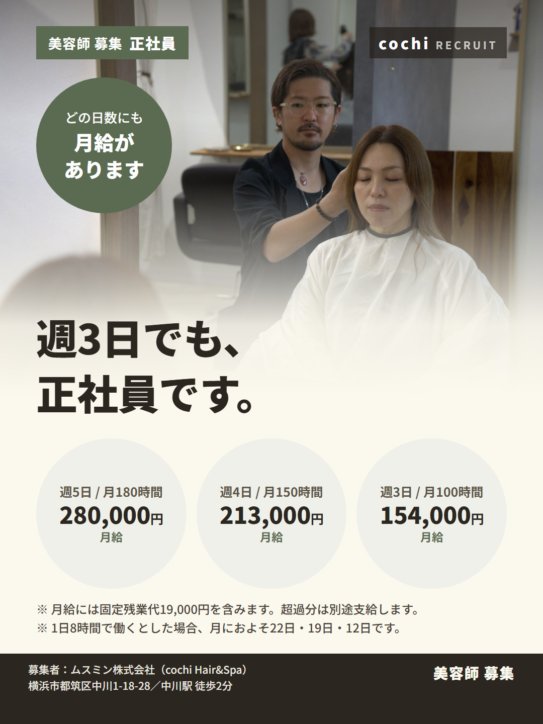 seishain_B_週3でも正社員