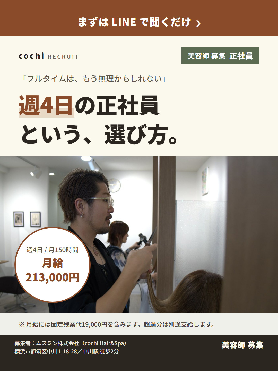 seishain_E_週4という選び方